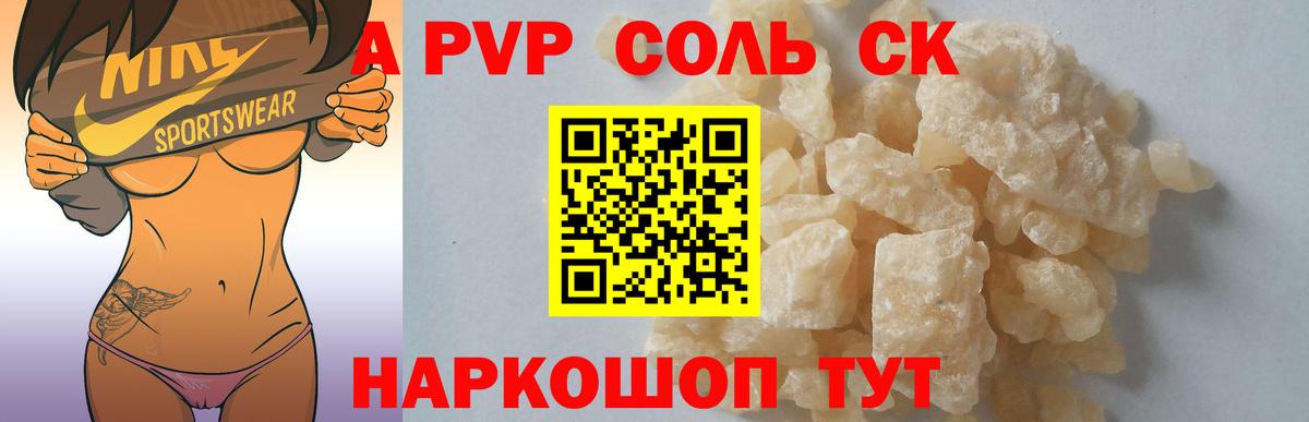 Альфа ПВП Соль  А ПВП Crystall  Alpha PVP  Вход с VPN  сколько стоит  Мыски  Alpha-PVP VHQ 