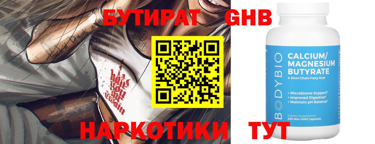 Бутират BDO Мыски