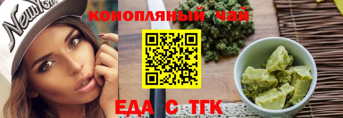Еда ТГК конопля Мыски