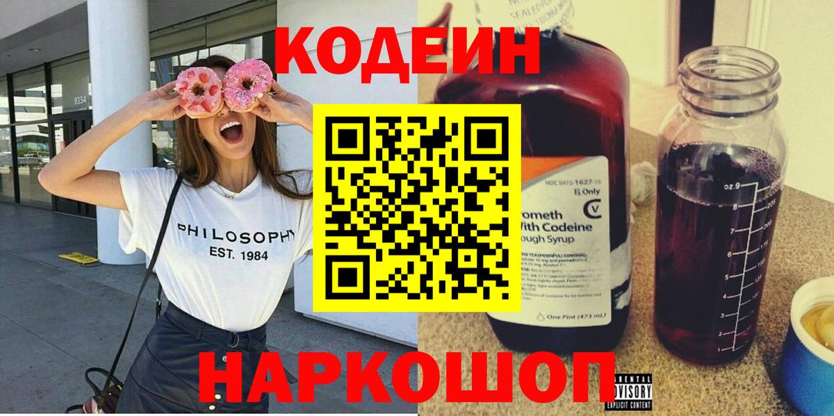 Кодеин Purple Drank  Вход с VPN  Кодеин Purple Drank  где можно купить наркотик  Мыски 