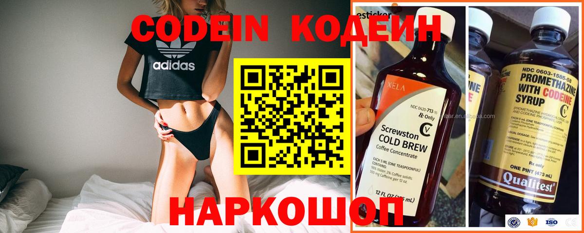 Кодеин напиток Lean (лин) Мыски