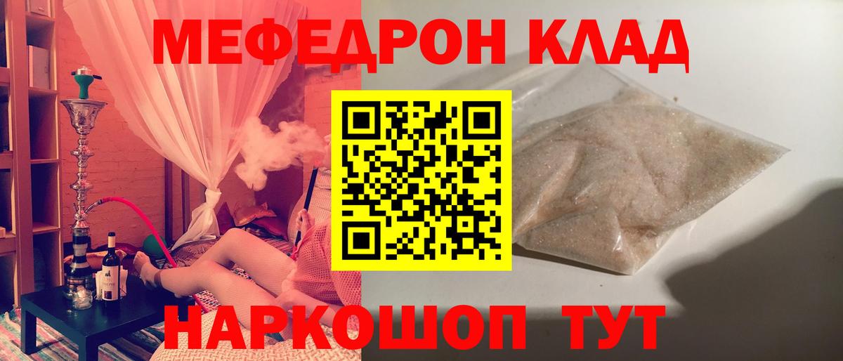 Мефедрон мука Мыски