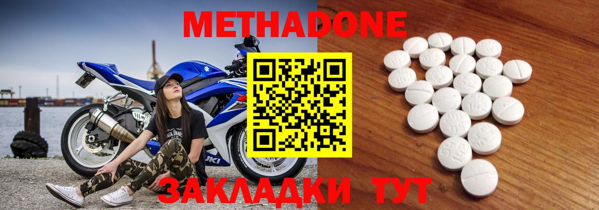 МЕТАДОН VHQ Мыски
